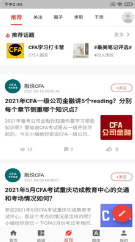融悦学苑安卓官方版图2