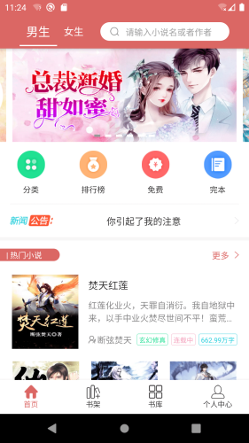 有梦小说手机免费版图2