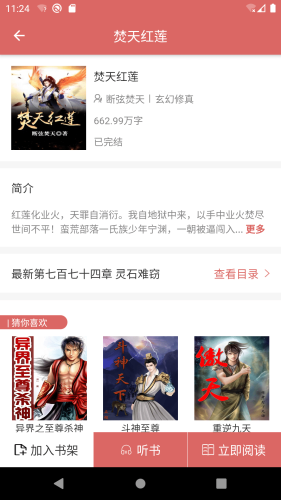 有梦小说手机免费版图4