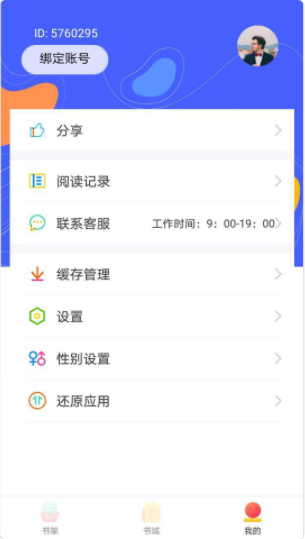 999小说安卓直装版图2