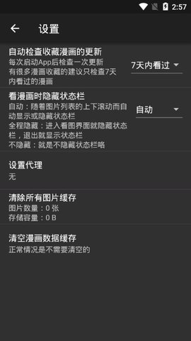 微漫安卓直装版图4