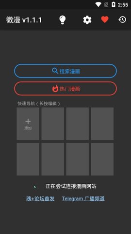微漫安卓直装版图3