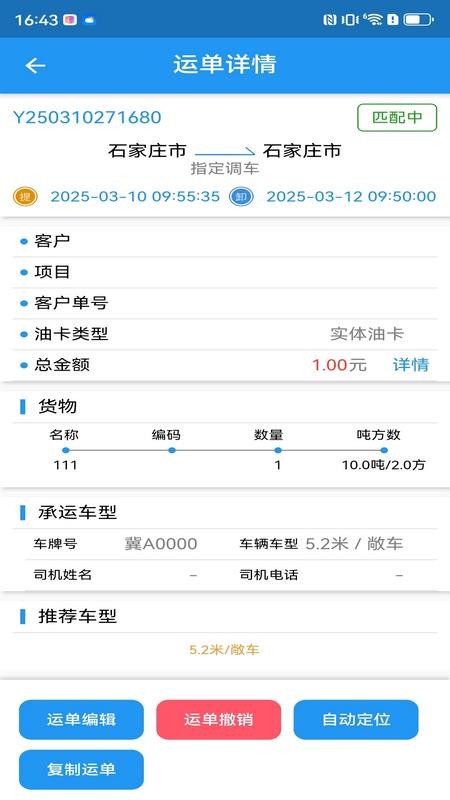 企运联货主免费原版图2