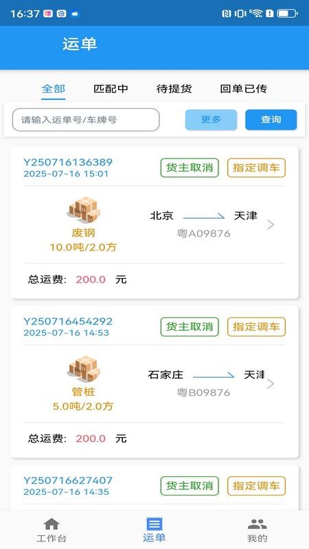 企运联货主免费原版图4