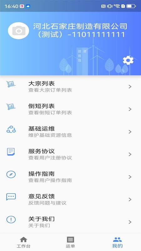 企运联货主免费原版图3