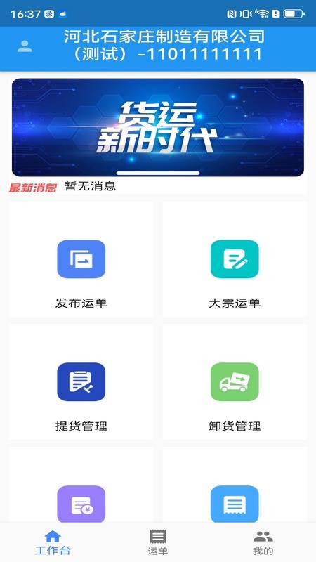企运联货主免费原版图1