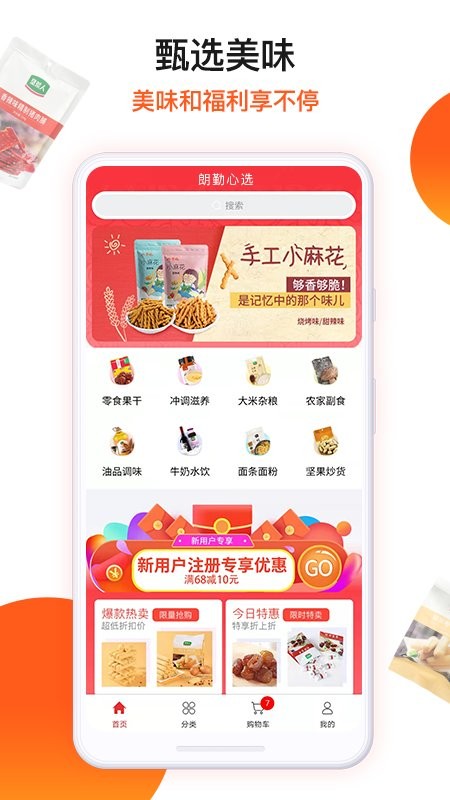朗勤心选最新免费版图2