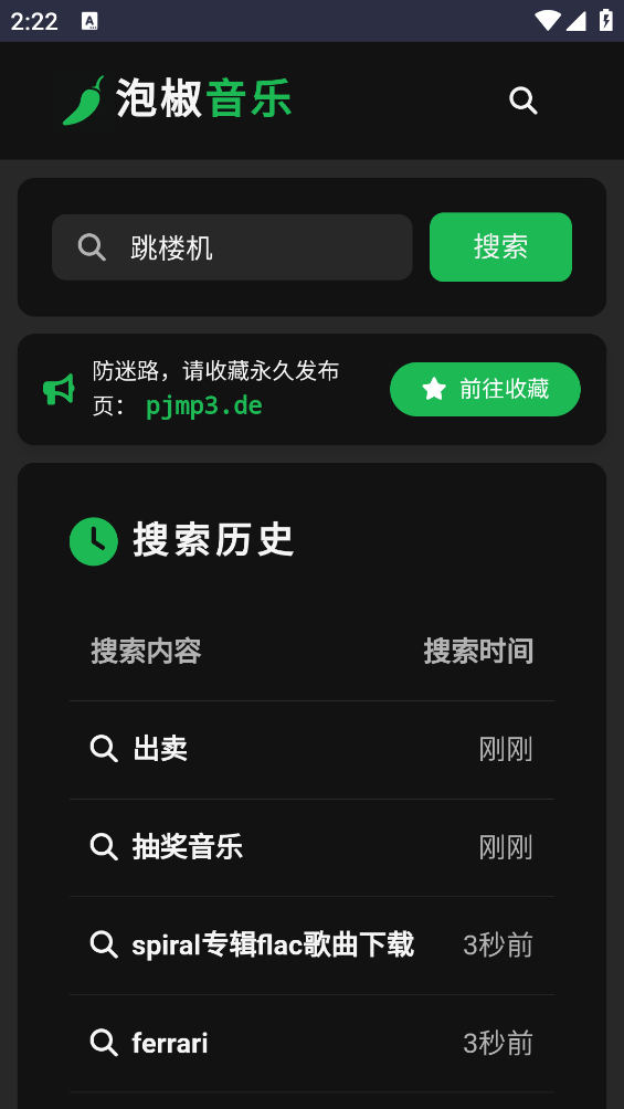 泡椒音乐最新免费版图1