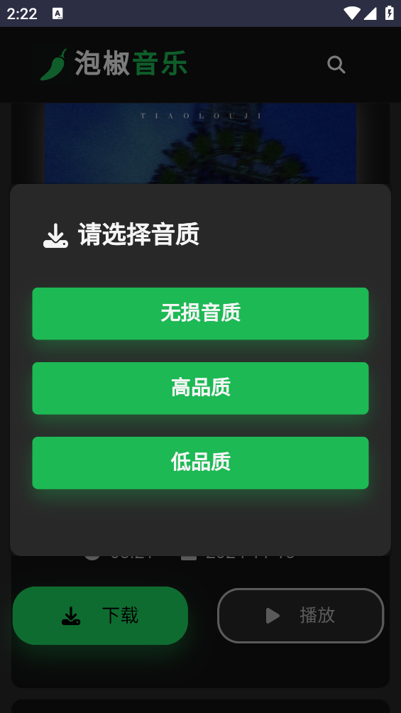 泡椒音乐最新免费版图2