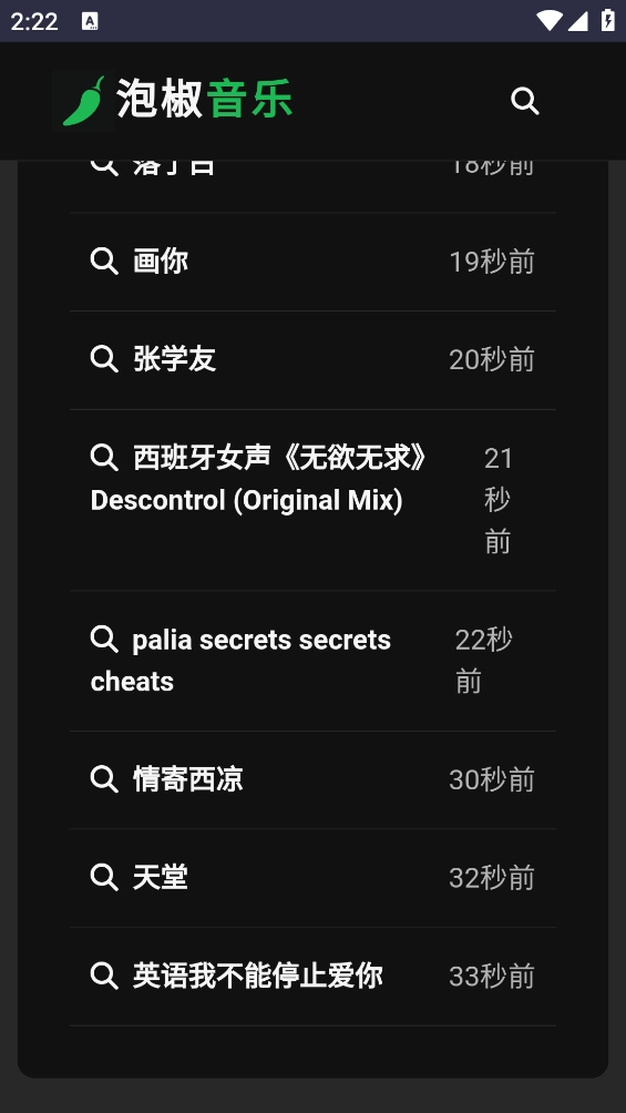 泡椒音乐最新免费版图5