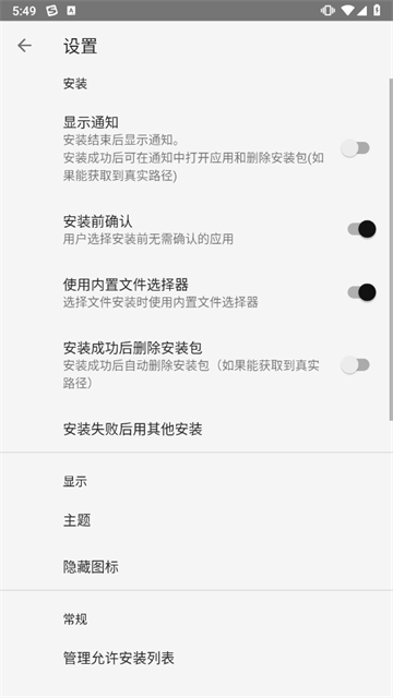 狮(InstallLion)安卓直装版图1