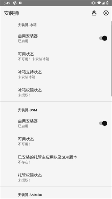 狮(InstallLion)安卓直装版图2