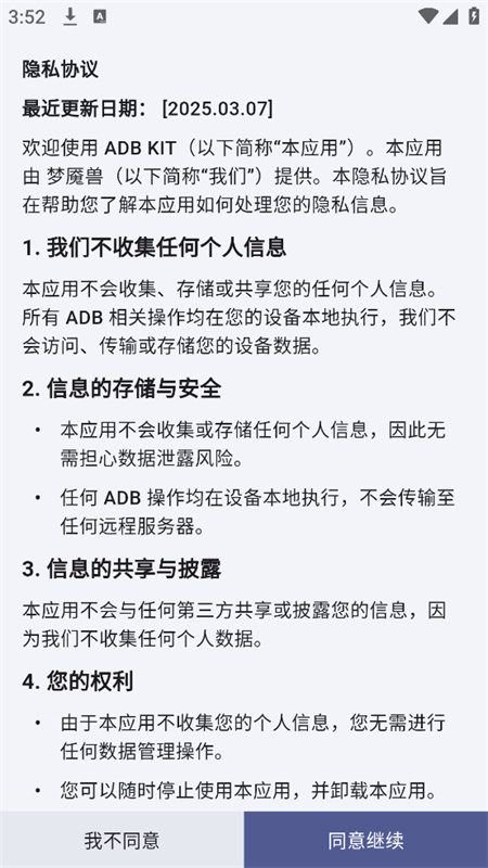 魇ADB工具箱手机正版图1