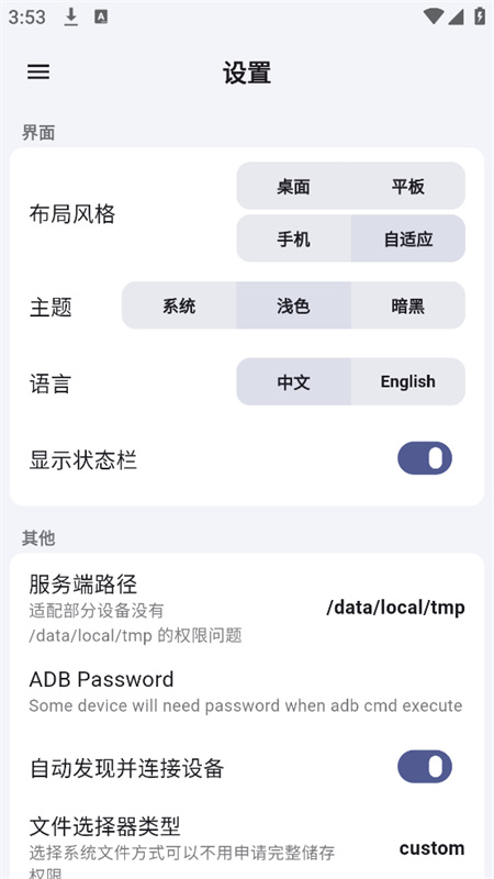 魇ADB工具箱手机正版图4