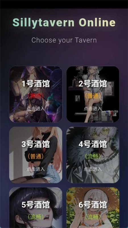 sillytavernOL手机免费版图2