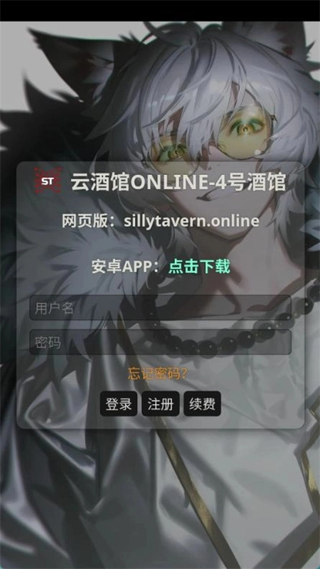 sillytavernOL手机免费版图3