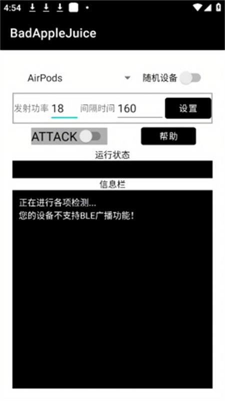 BadAppleJuice正版图3