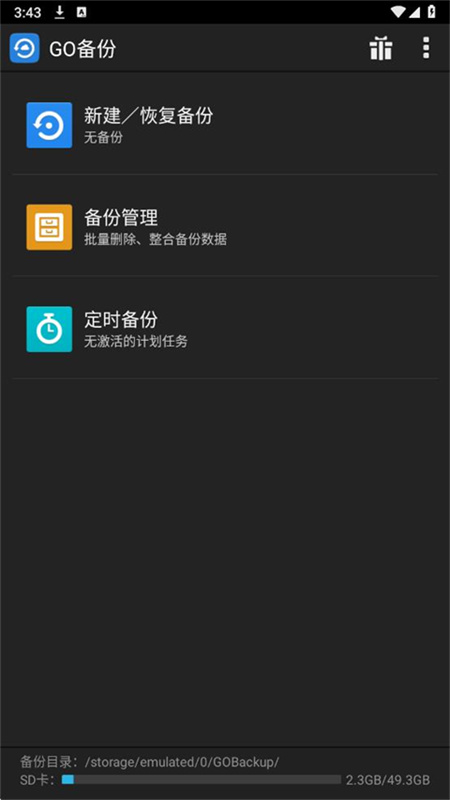 go备份原版图3