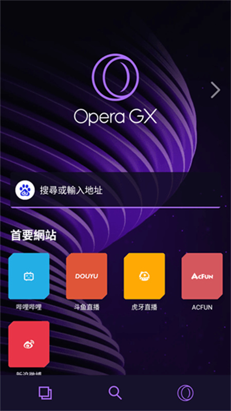 OPERAGX手机免费版图2