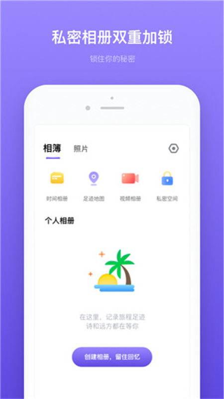 轻相册管家手机最新版图2