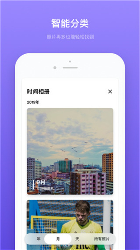 轻相册管家手机最新版图4