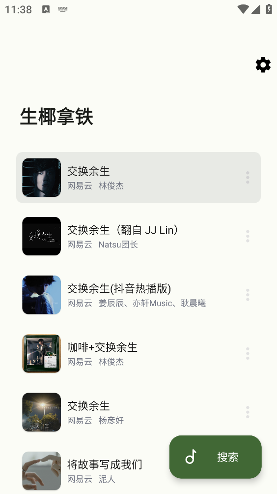 生椰Music直装版图1