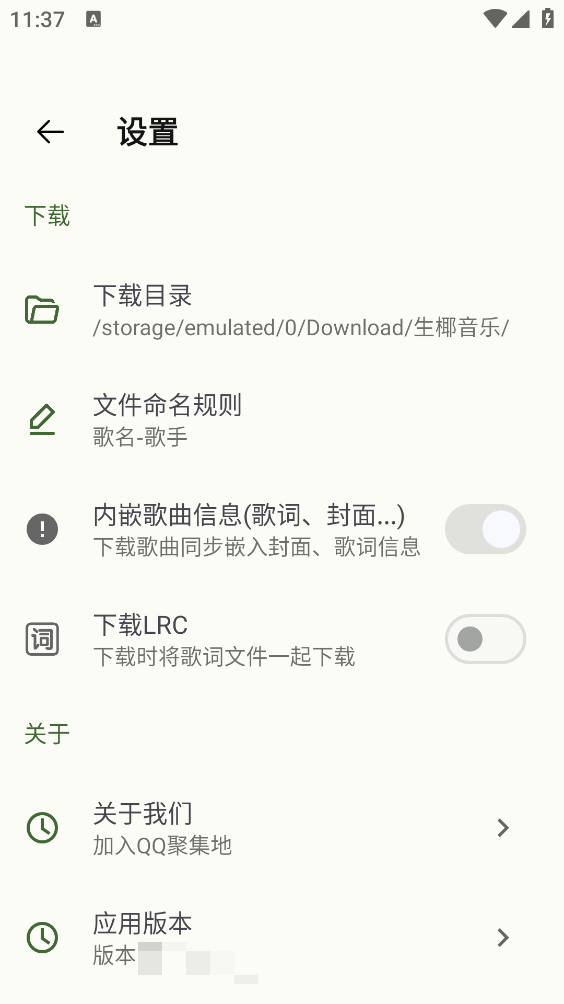 生椰Music直装版图3