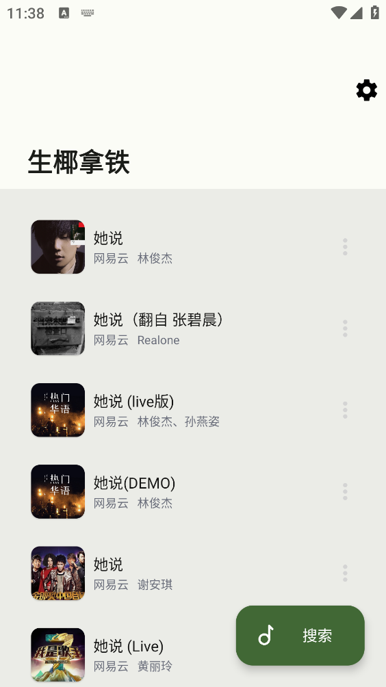 生椰Music直装版图2