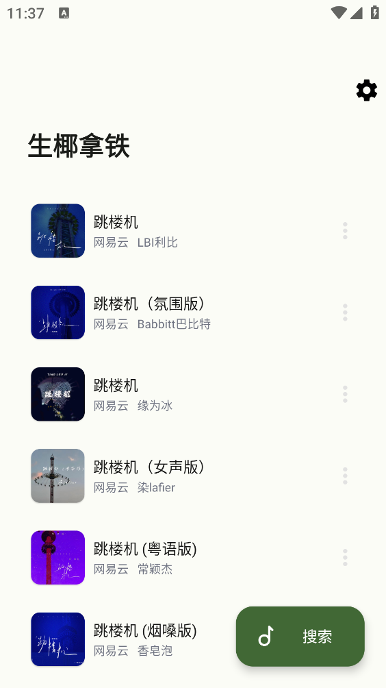 生椰Music直装版图4
