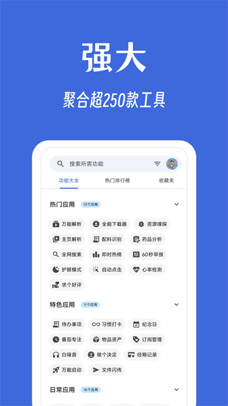 奇妙工具箱通用版图2