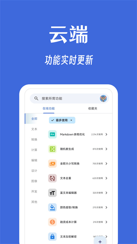 奇妙工具箱通用版图4