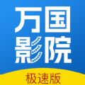 万国影院追剧原版