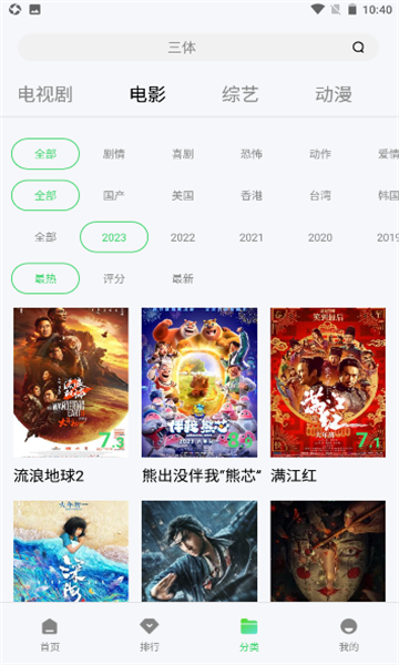 万国影院追剧原版图3