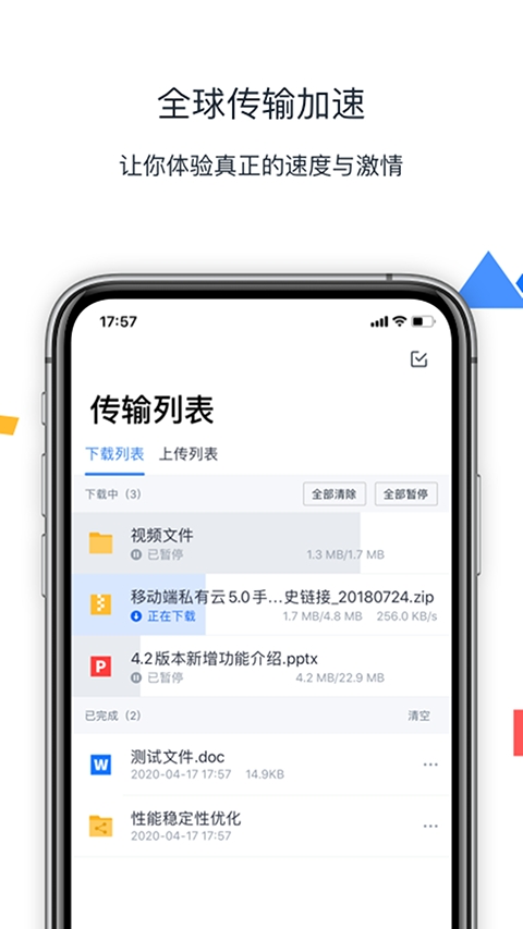 联想Filez通用版图2