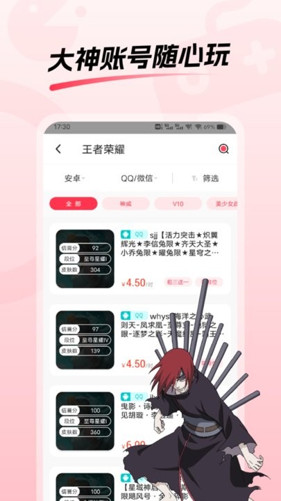 租号玩平台安卓版图2