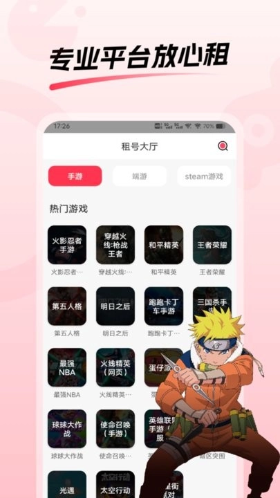 租号玩平台安卓版图3