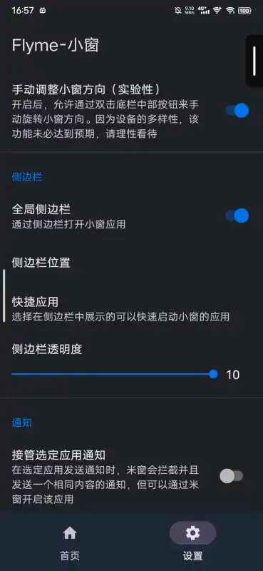 Flyme小窗手机版图1