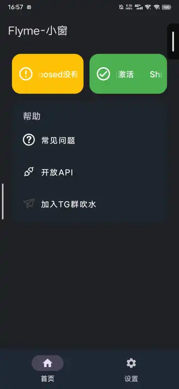 Flyme小窗手机版图2