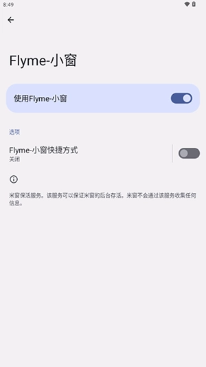 Flyme小窗手机版图3