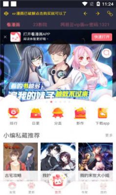 漫影音正版图2