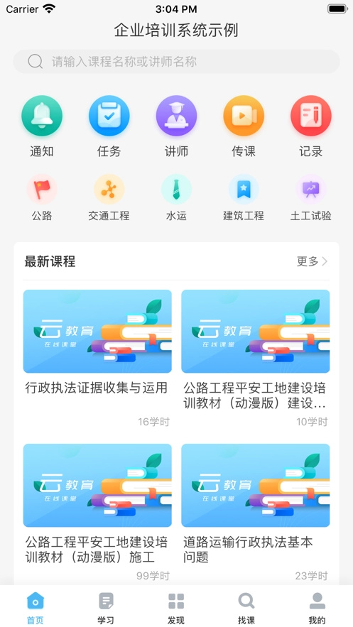 天天云教育官方正版图2