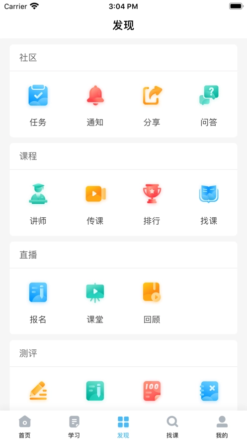 天天云教育官方正版图4