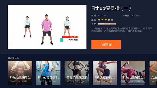 魔力健身手机最新版图3