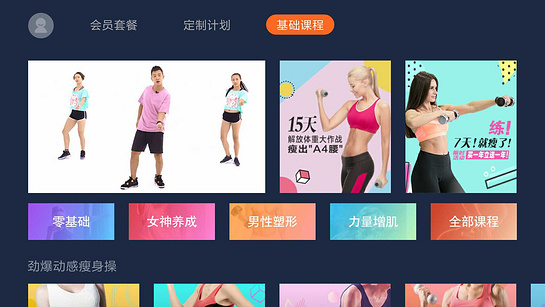 魔力健身手机最新版图4