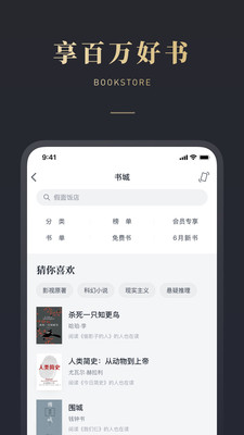微信读书版图2