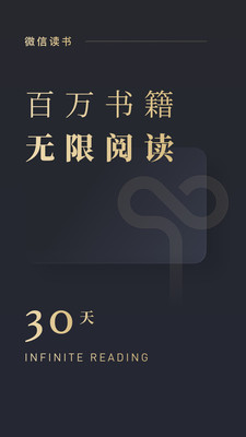 微信读书版图4