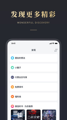 微信读书版图1