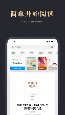微信读书版图3