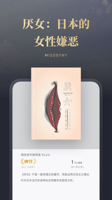 微信读书版图5