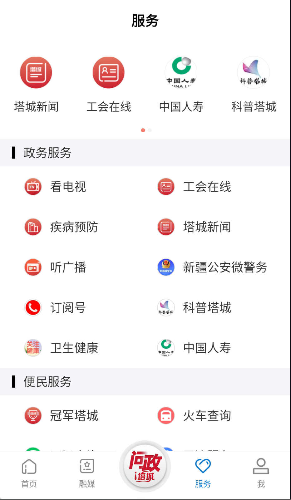 i塔城手机正版图2